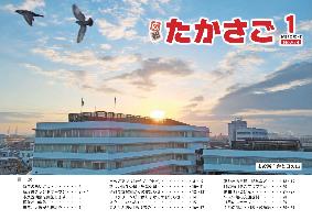 広報たかさご1月号No.934