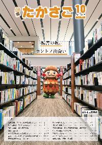 広報たかさご10月号No.931
