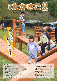 広報たかさご11月号No.932