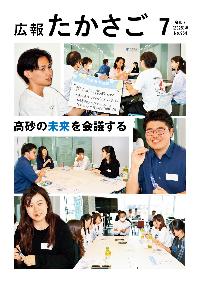 広報たかさご7月号No.964