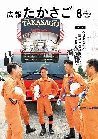 広報たかさご8月号No.965