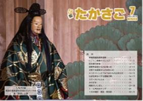 広報たかさご7月号No928