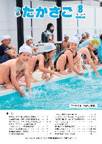 広報たかさご8月号No.929