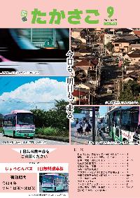 広報たかさご9月号No.930