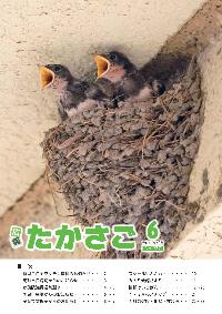 広報たかさご6月号No927