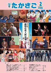広報たかさご2月号No.923
