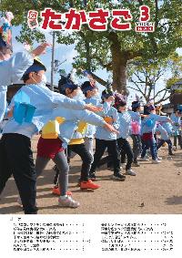 広報たかさご3月号No.924