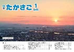 広報たかさご1月号No.922