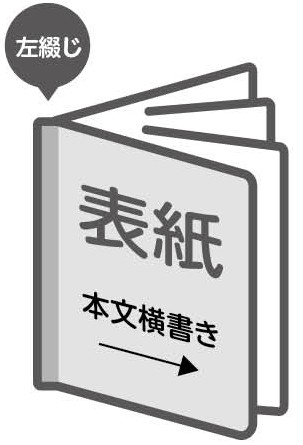 広報誌左とじイメージ画像