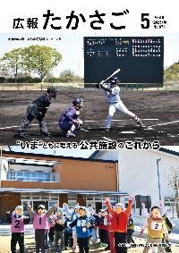 広報たかさご5月号No.974