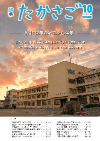 広報たかさご10月号(No.920)表紙