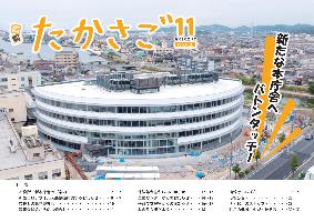 広報たかさご11月号No920_表紙