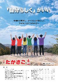 広報たかさご6月号表紙