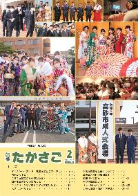 広報たかさご2月号No.935表紙