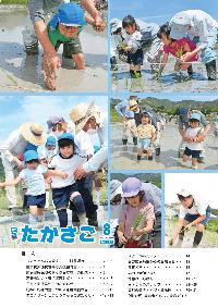 広報たかさご8月号