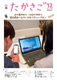 広報たかさご12月号(No.921)