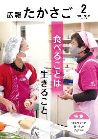 広報たかさご2月号表紙
