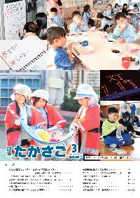 広報たかさご3月号表紙