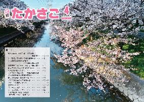 広報たかさご4月号(No.725)
