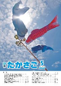 広報たかさご5月号No926