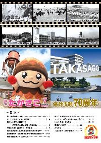 広報たかさご7月号表紙
