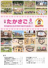 広報たかさご8月号表紙