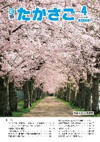 広報たかさご4月号表紙(鹿島川沿いの桜並木の写真)