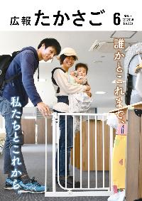 広報たかさご6月号No.963