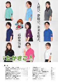 広報たかさご4月号