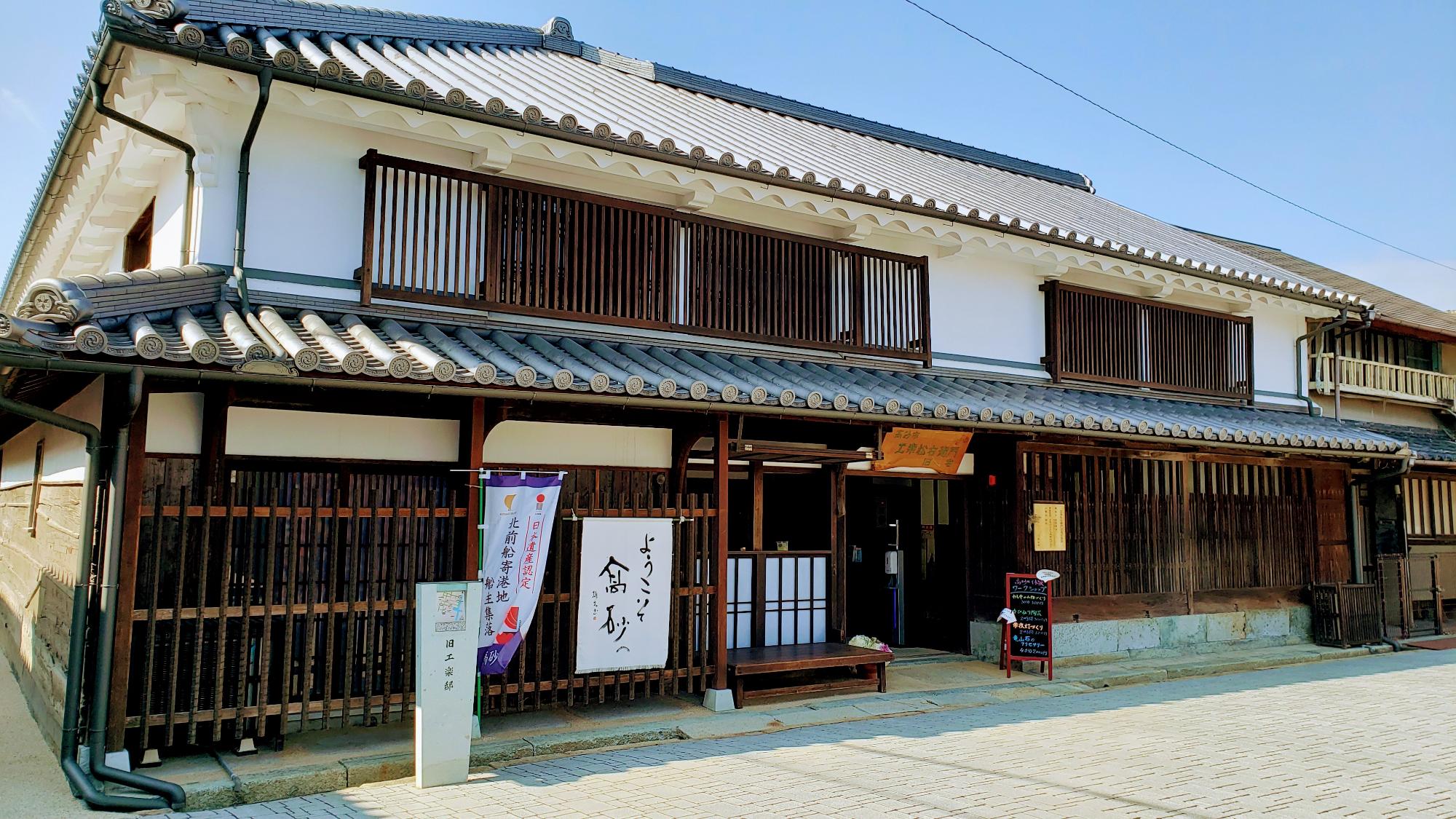 工楽松右衛門旧宅の全景