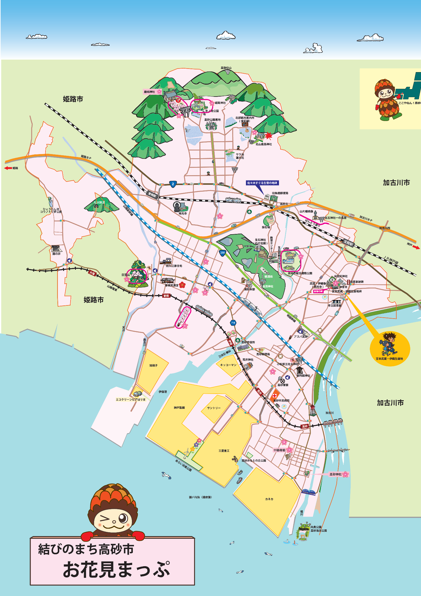 お花見まっぷ(高砂市内のお花見スポットをご紹介)