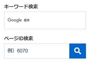 ページID検索画面