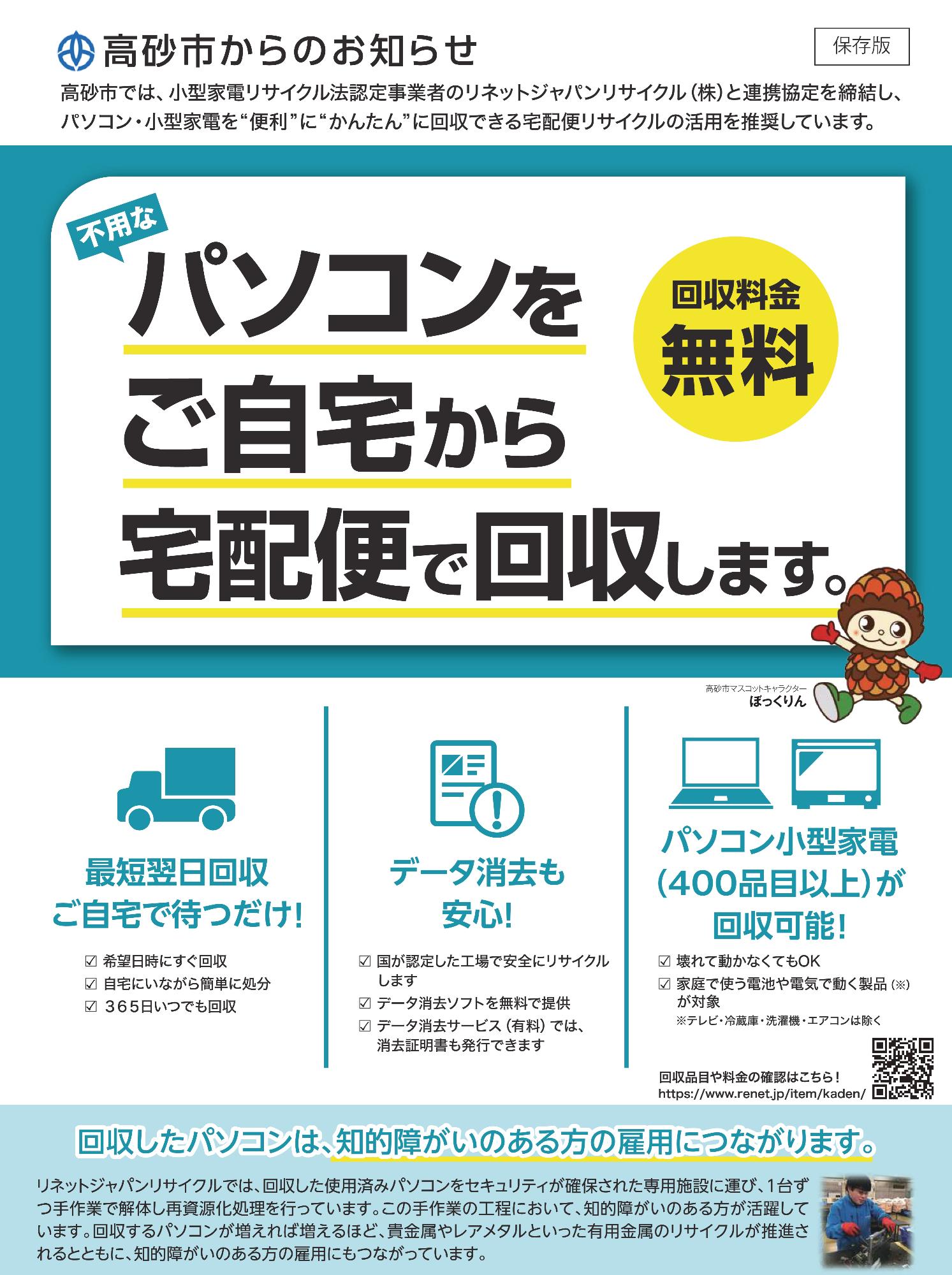 パソコンをご自宅から宅配便で回収します