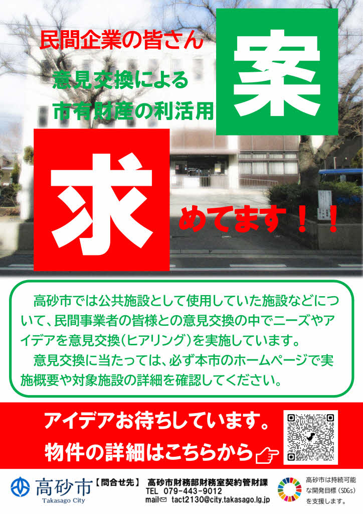 民間事業者との意見交換ポスター
