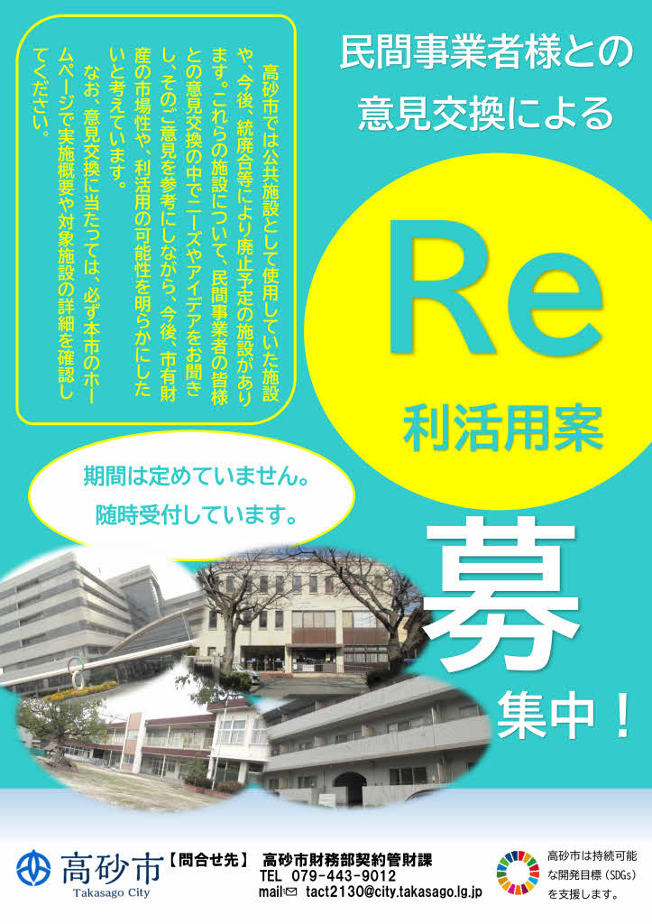 民間事業者との意見交換ポスター