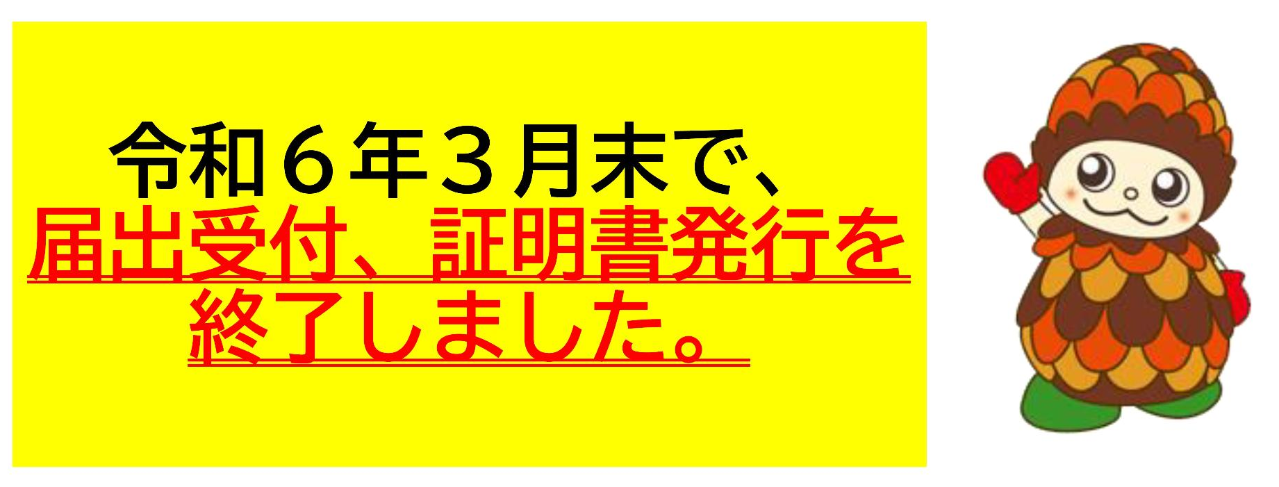 syoumeisyosyuuryou