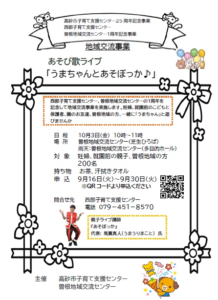 うまちゃんとあそぼっかちらし