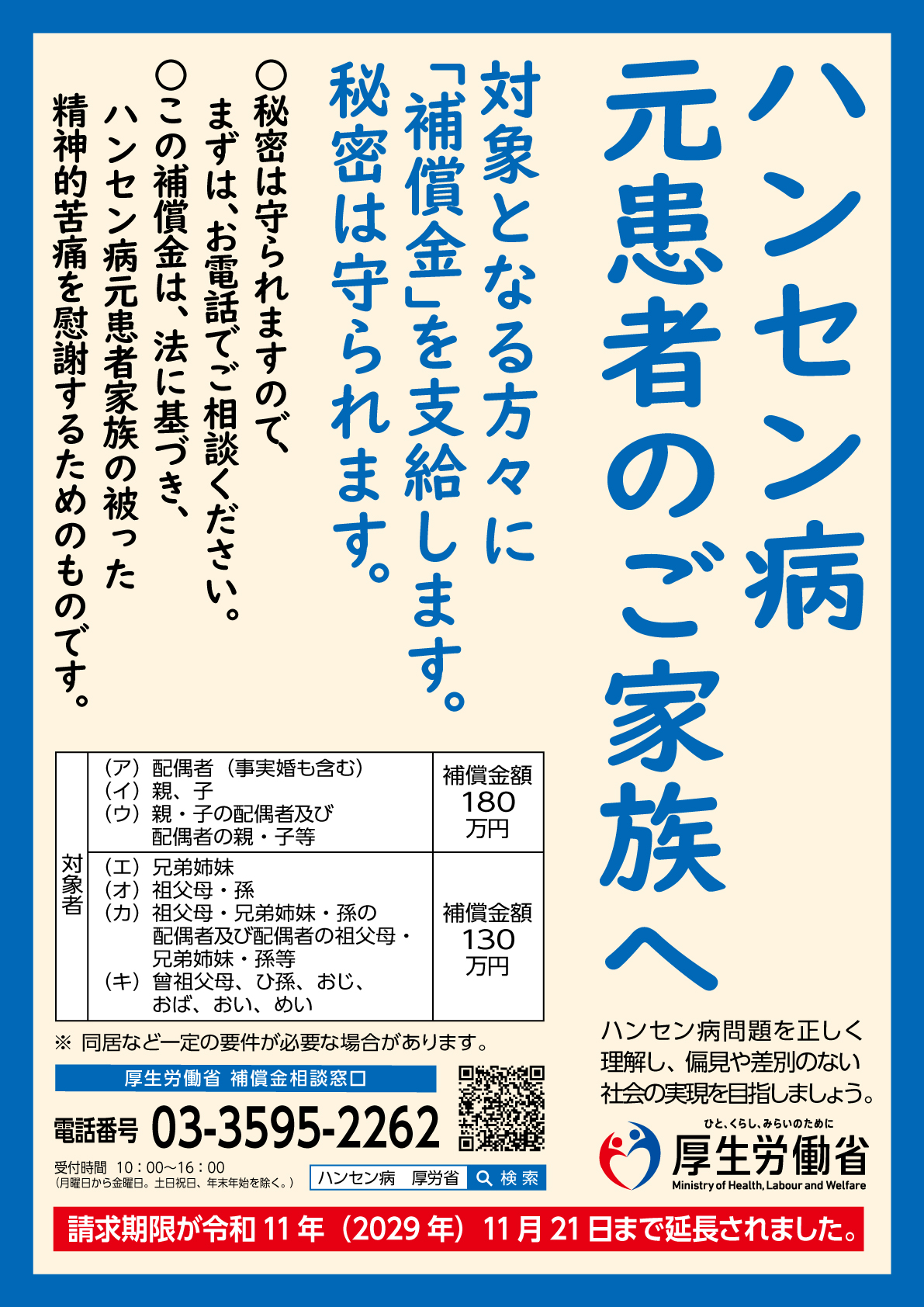 ハンセン病補償ポスター