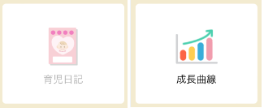 育児日記、成長曲線