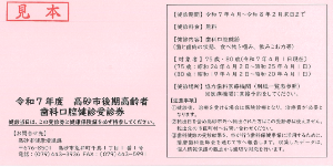 後期歯科受診券