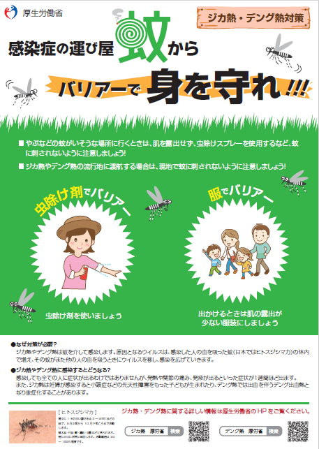 蚊から身を守れ