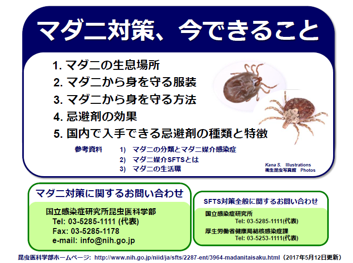 マダニ対策、今できること