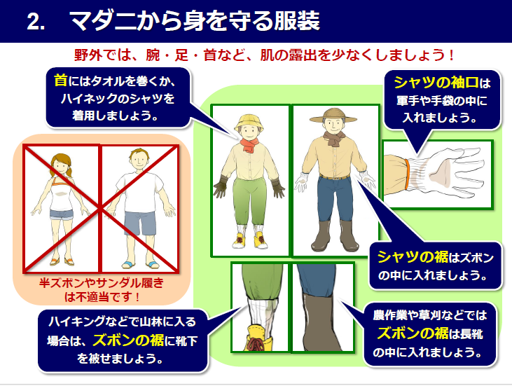 マダニから身を守る服装