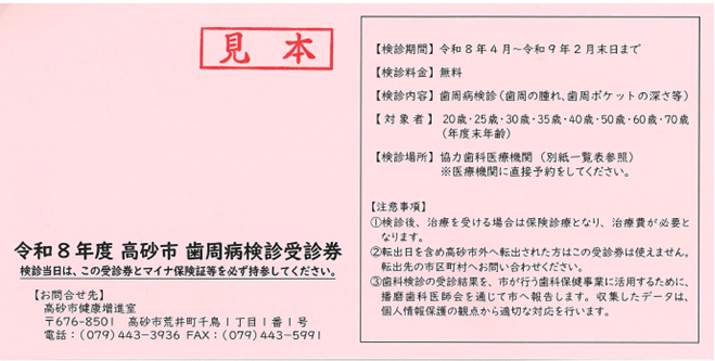 歯周受診券