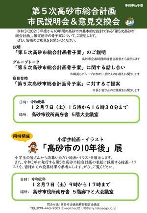 第5次高砂市総合計画市民説明会&意見交換会のチラシ