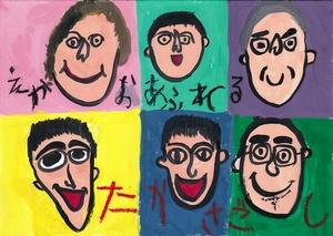 「高砂市の10年後」をテーマとして高砂市内の小学生が描いた「みんなニコニコえがおあふれる高砂市」というタイトルの絵画