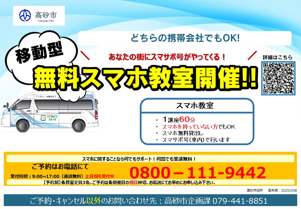 令和7年度スマサポ号広報用画像