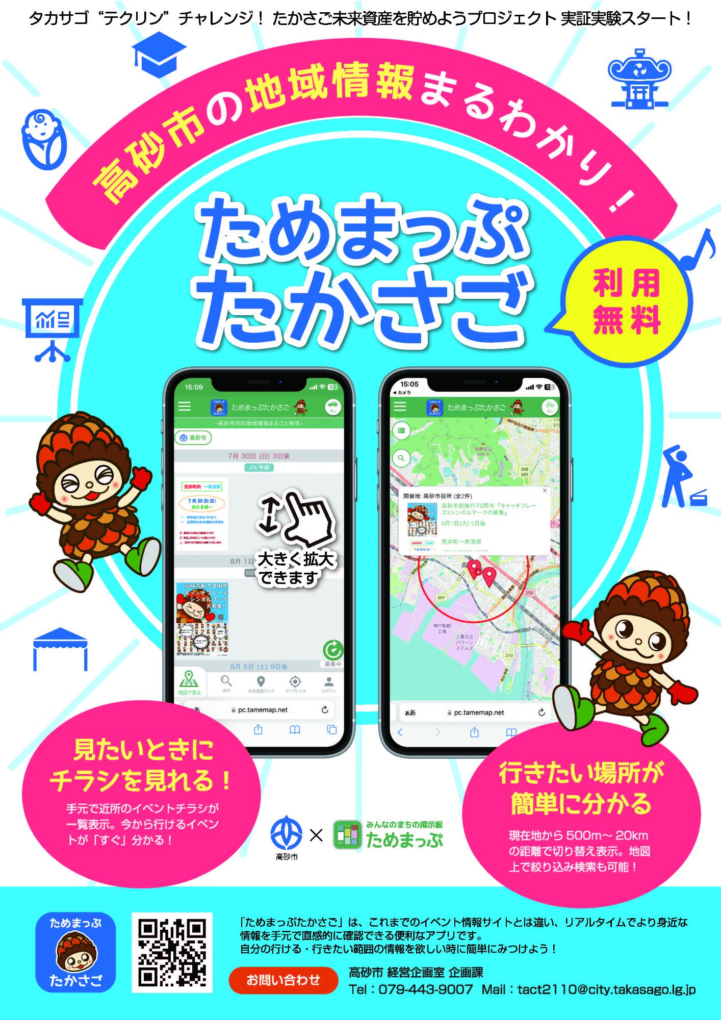 ためまっぷたかさご