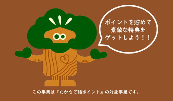 結びポイントの紹介