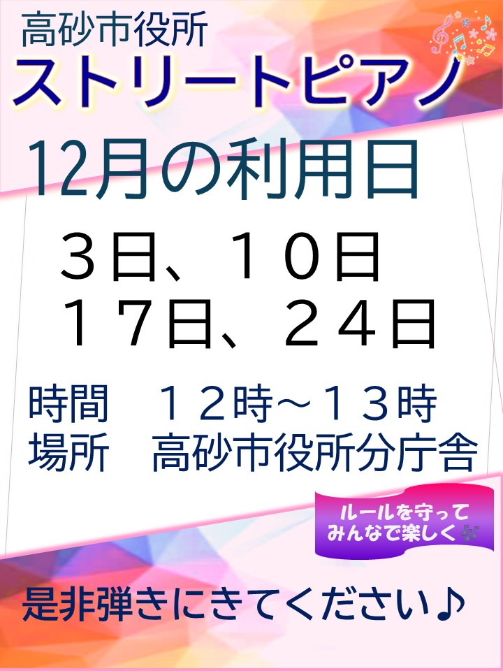 12月の利用日